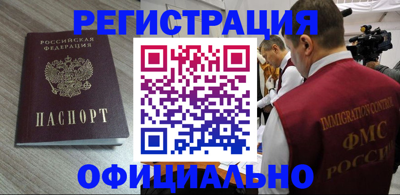 временная регистрация недорого в Нижневартовске